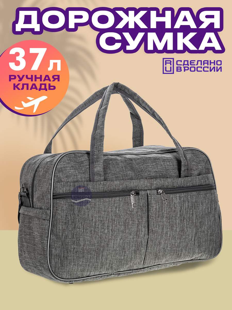 Дорожная сумка унисекс Bagzen BAG_50 серая, 34х54х20 см