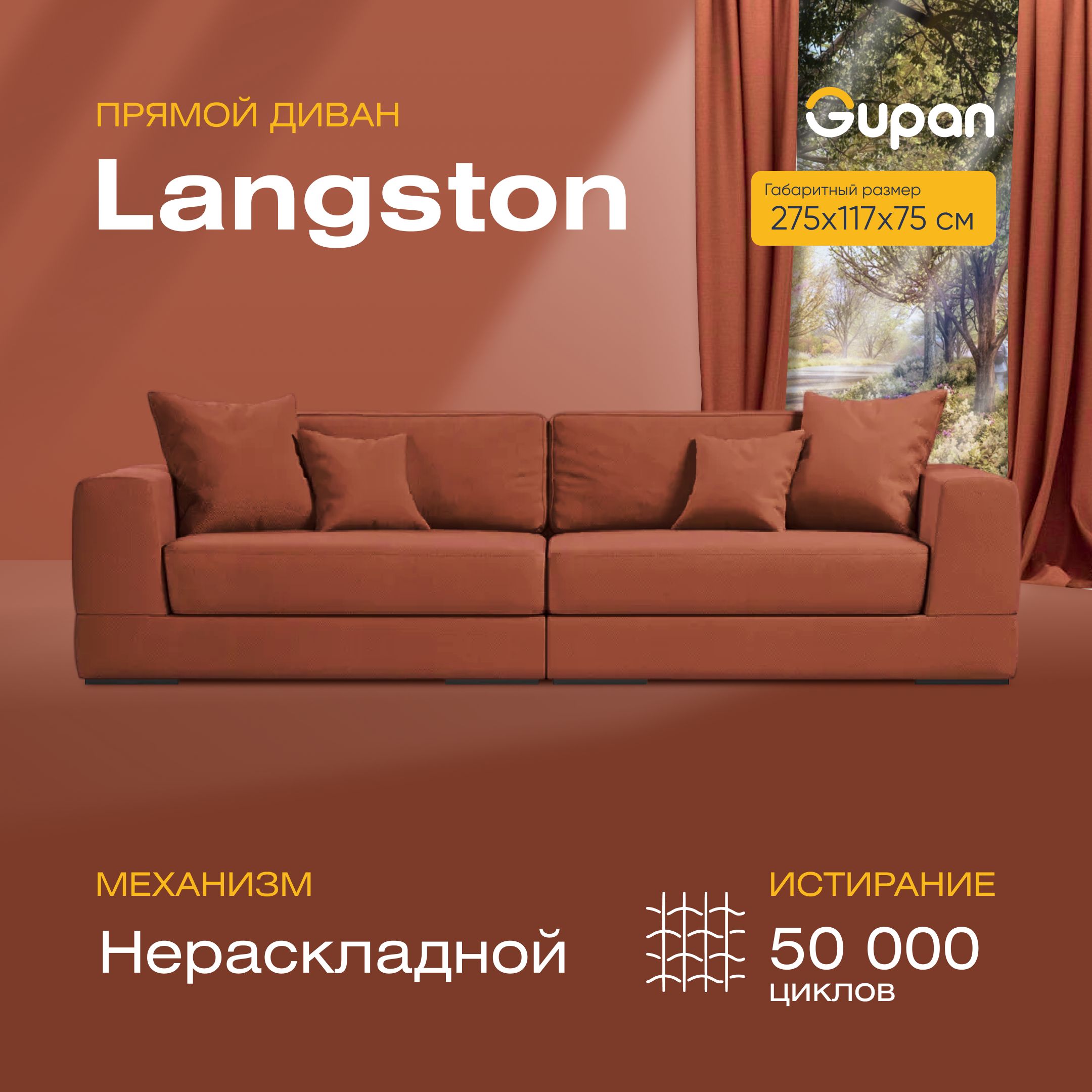 

Диван прямой Gupan Лангстон Велюр Amigo Terra красный, LANGSTON