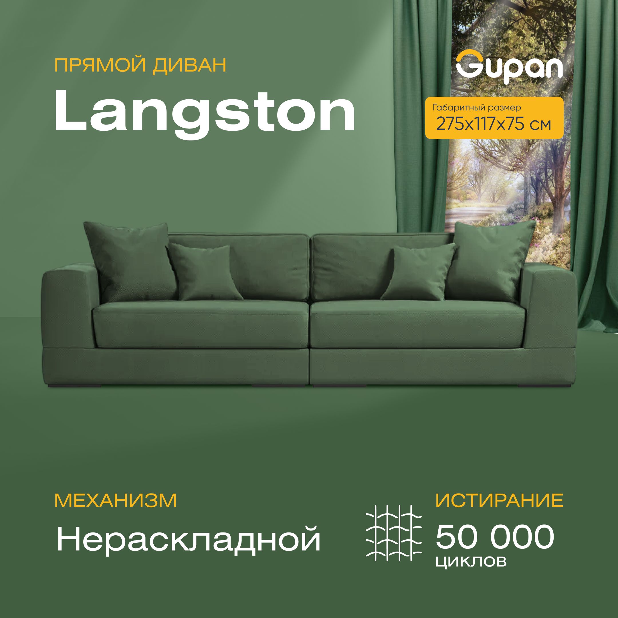 

Диван прямой Gupan Лангстон Велюр Amigo Green зеленый, LANGSTON