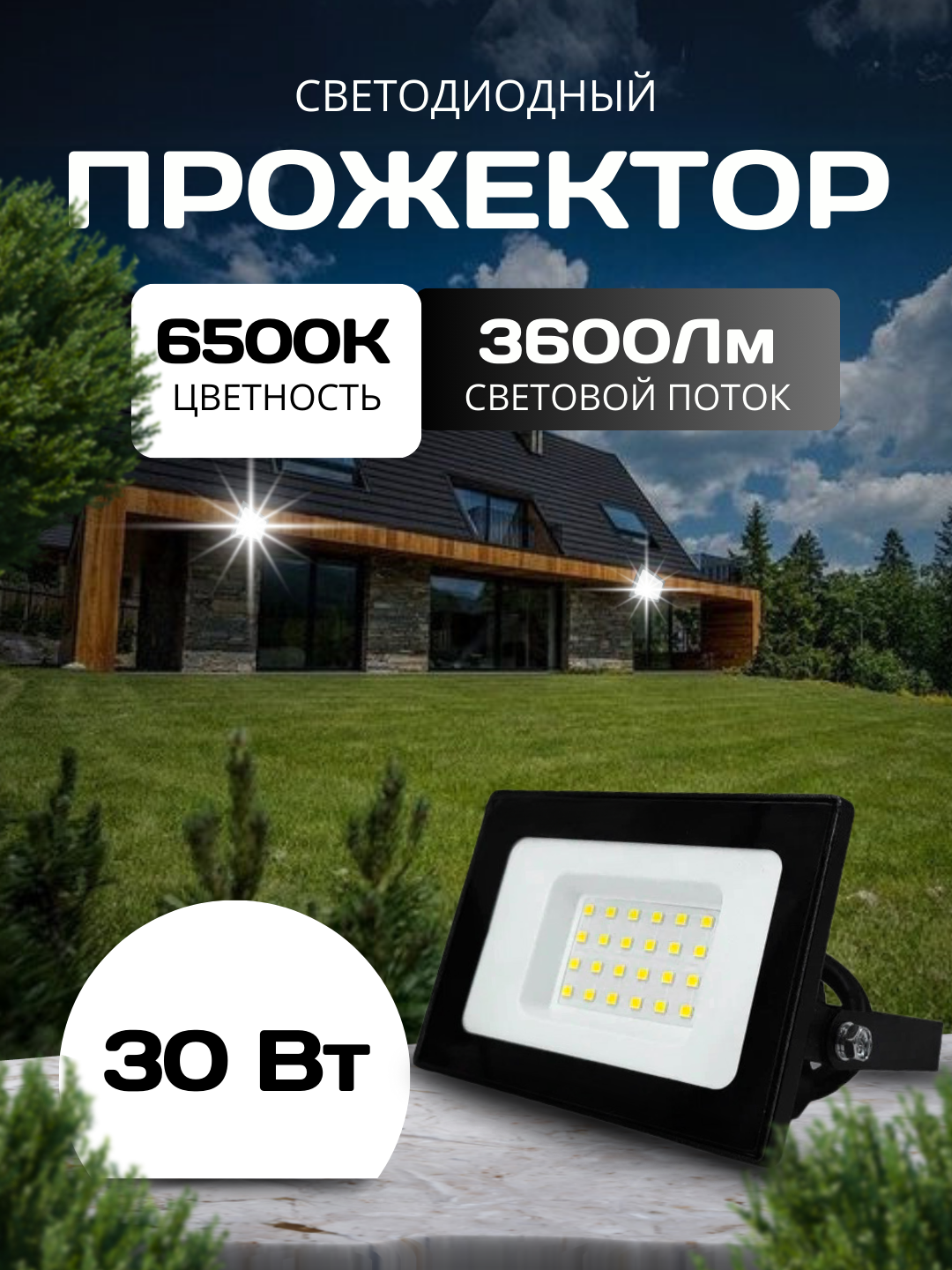 

Прожектор светодиодный VKL electric