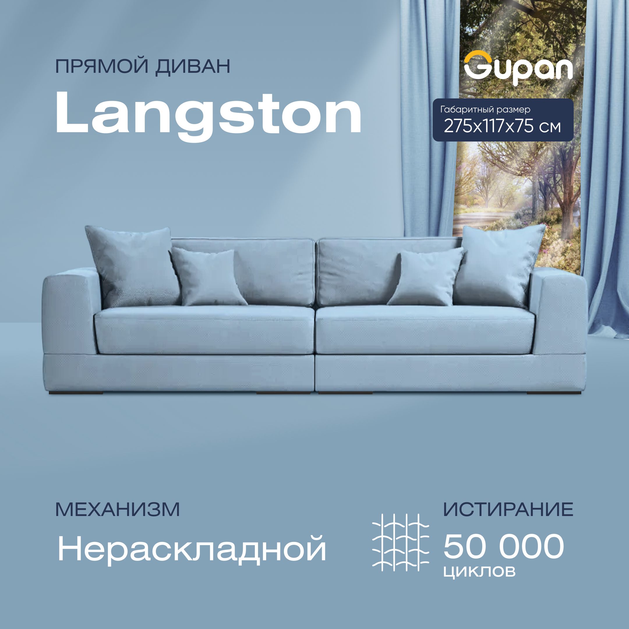 

Диван прямой Gupan Лангстон Велюр Amigo Blue голубой, LANGSTON