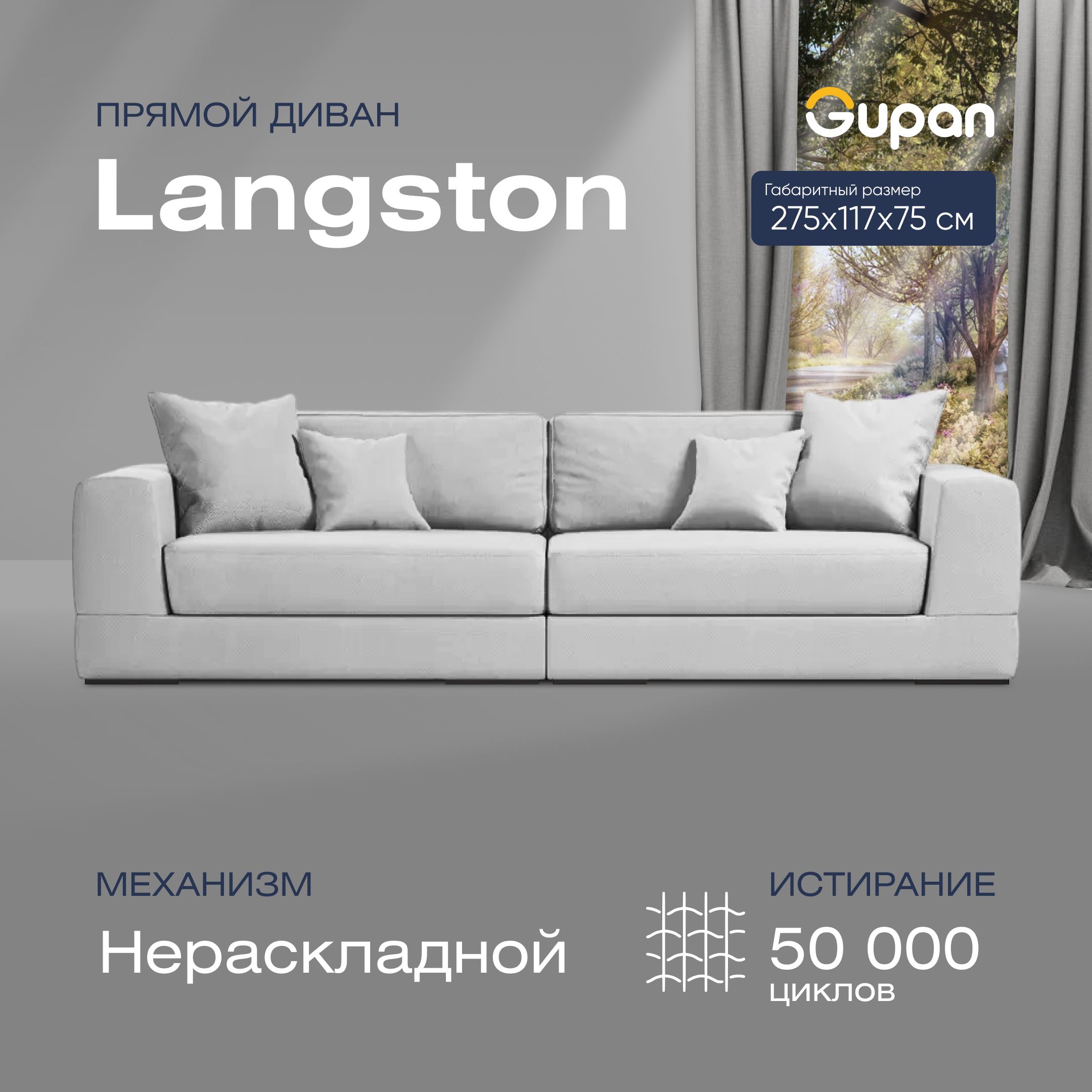 

Диван прямой Gupan Лангстон Велюр Amigo Ash белый, LANGSTON