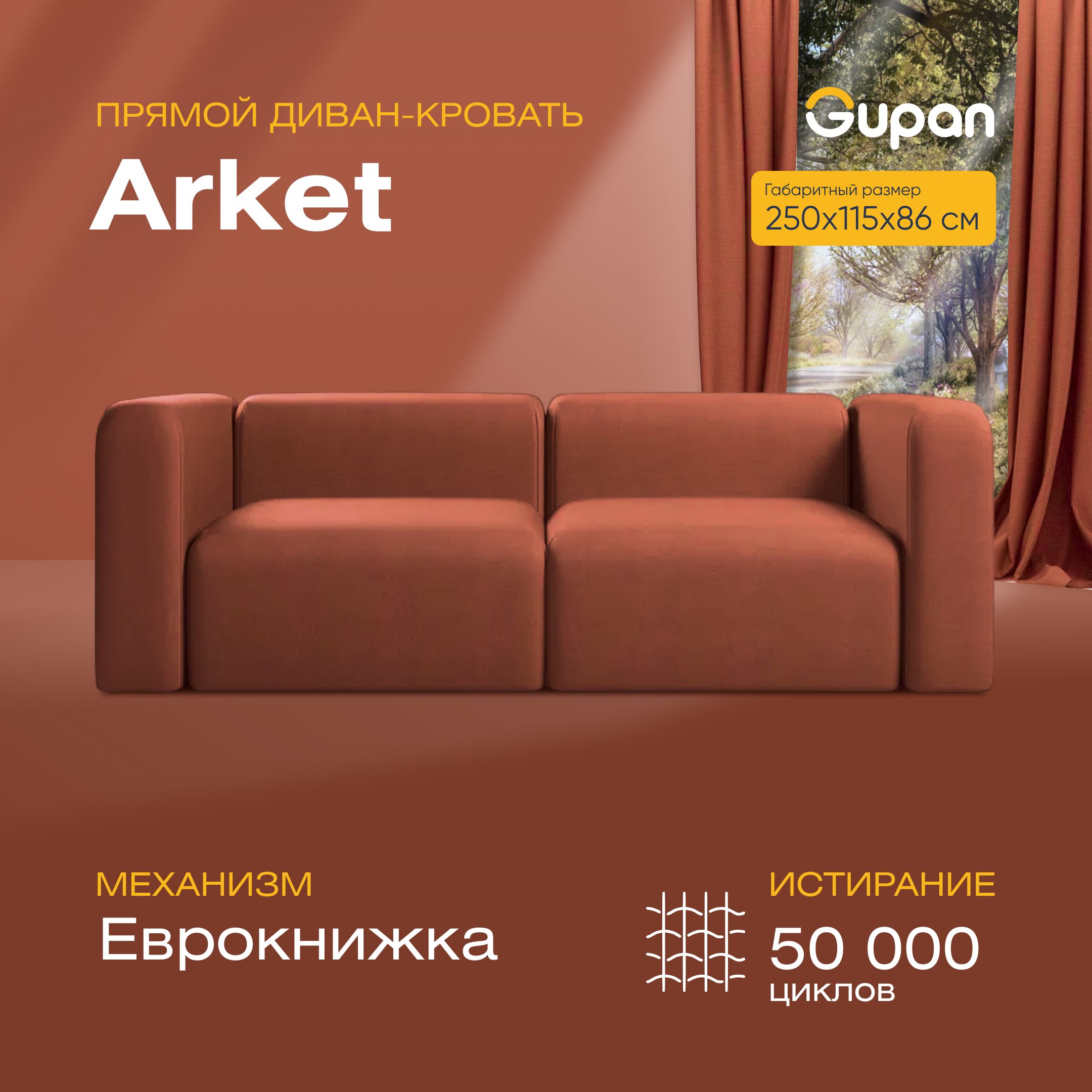 

Диван-кровать прямой Gupan Аркет Велюр красный раскладной еврокнижка, ARKET