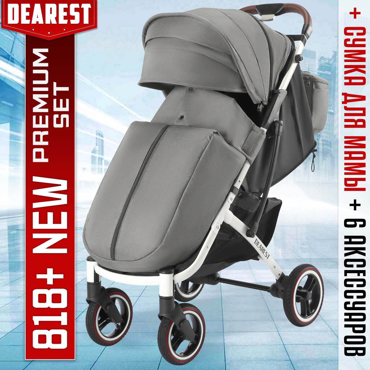 Прогулочная коляска Dearest 818 Plus NEW White Premium Set Grey с сумкой для мамы