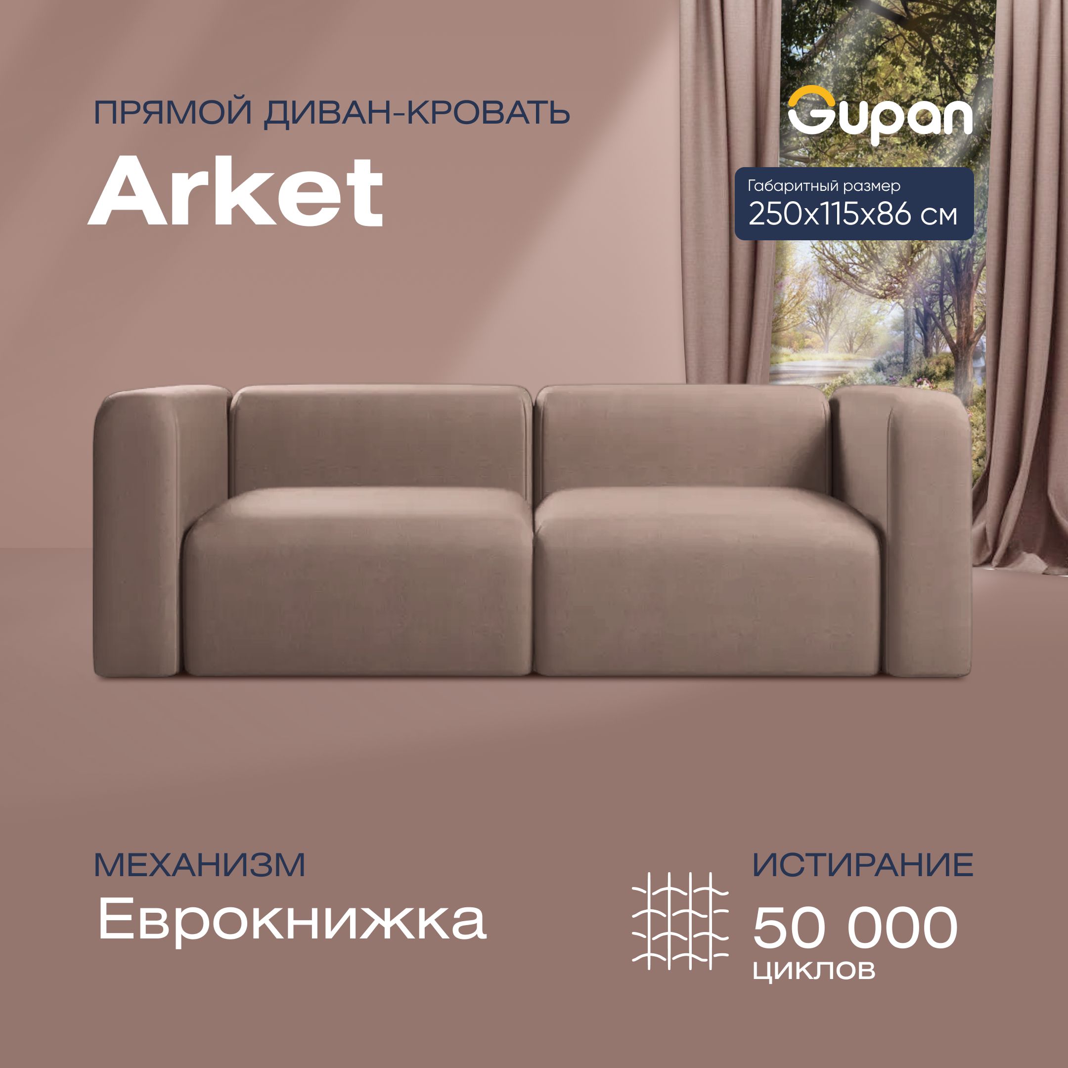 

Диван-кровать прямой Gupan Аркет Велюр бежевый раскладной еврокнижка, ARKET