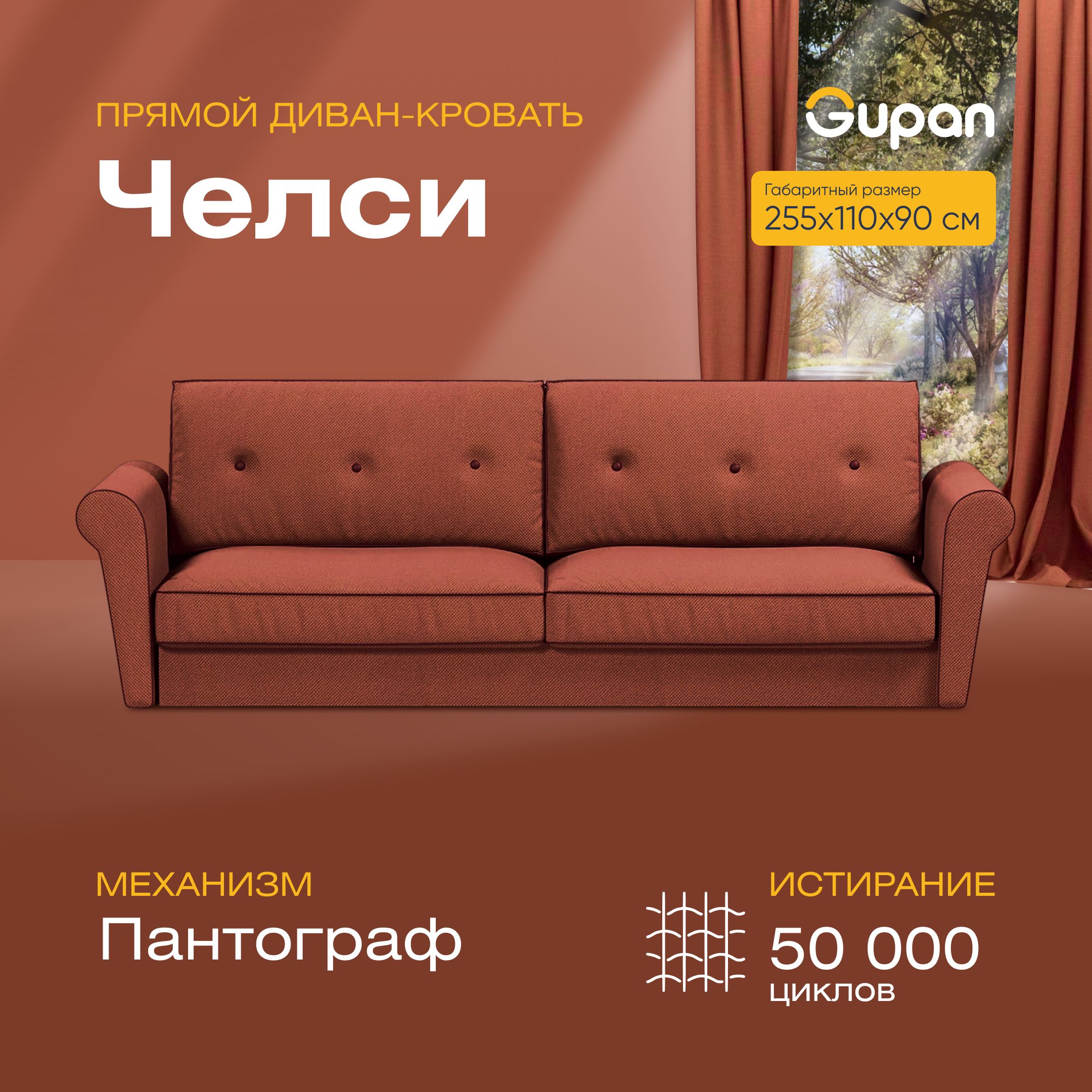 

Диван прямой Gupan Челси Велюр Amigo Terra красный раскладной пантограф, Челси