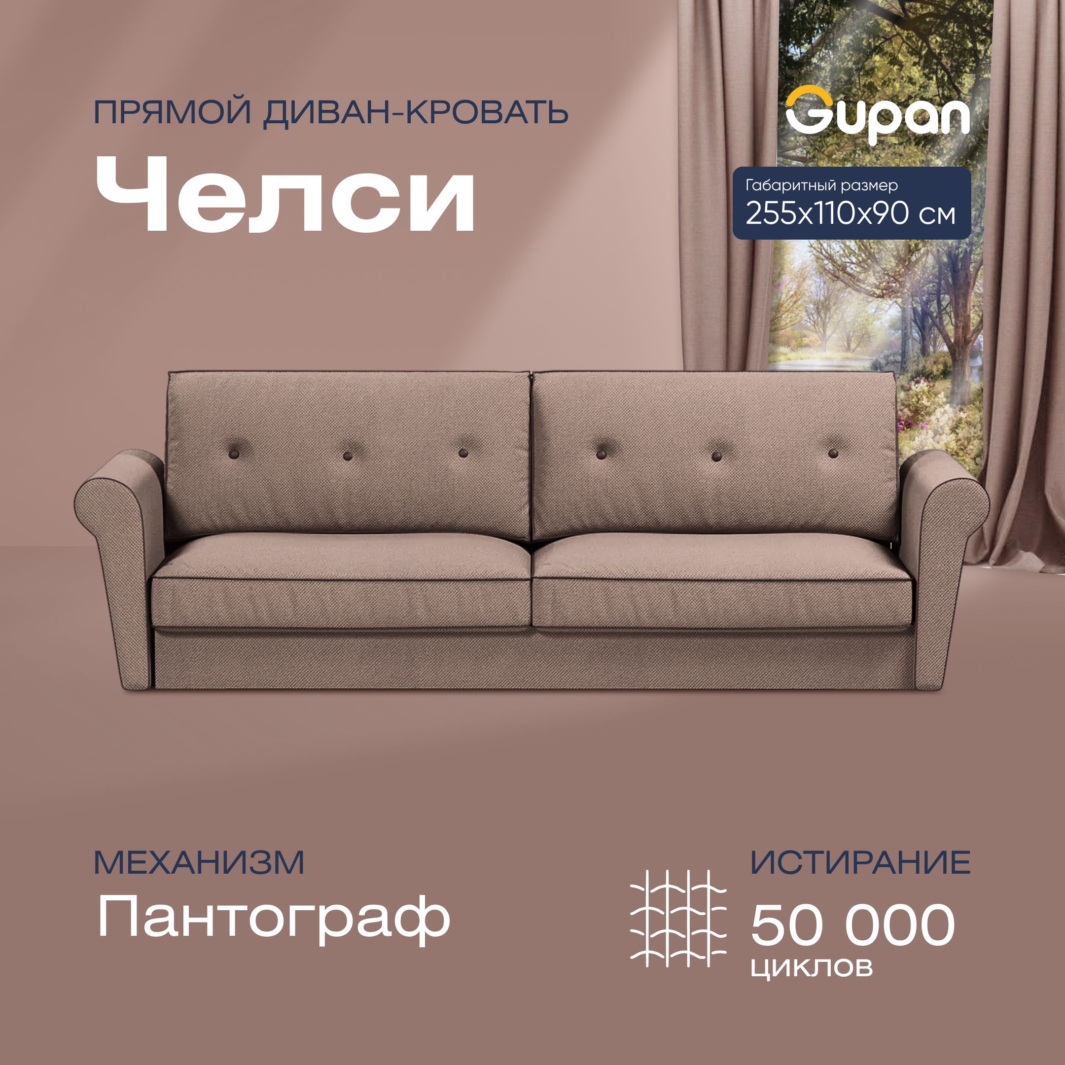 

Диван прямой Gupan Челси Велюр Amigo Latte бежевый раскладной пантограф, Челси