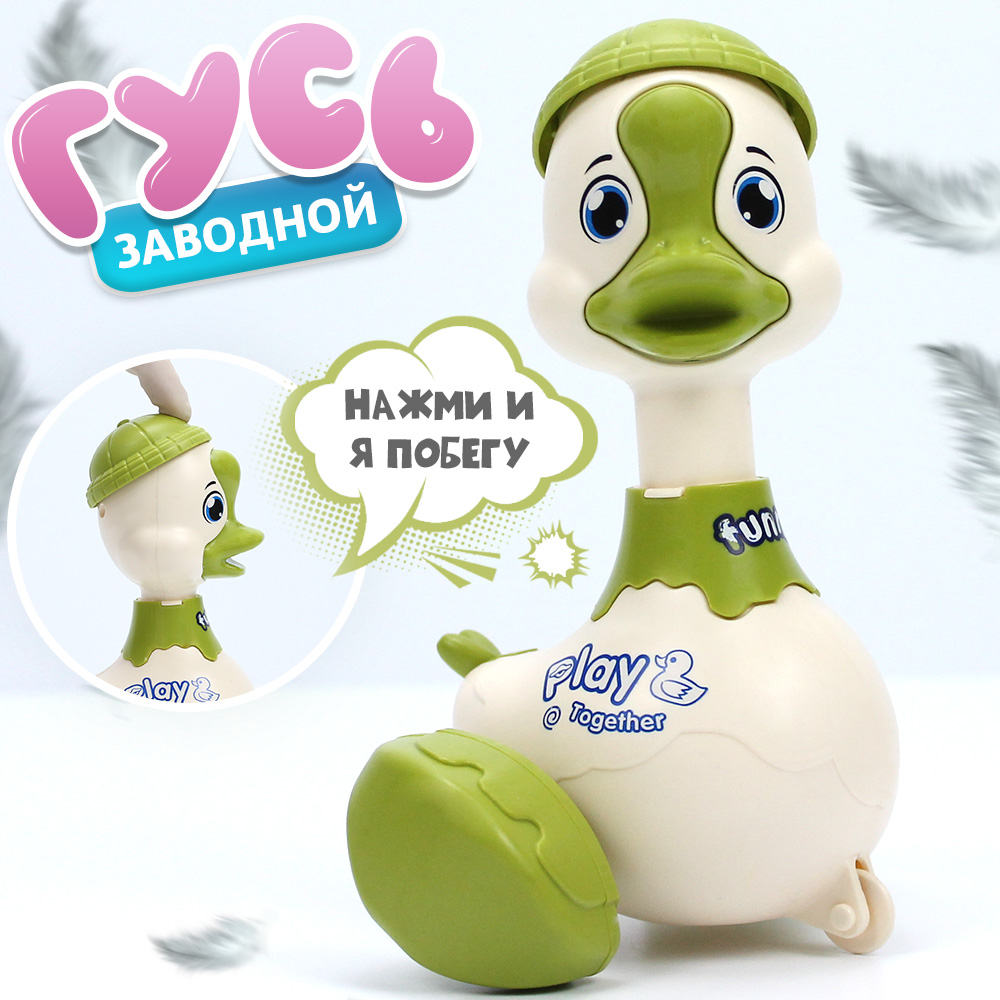 

Развивающая игрушка Гусь, заводная, зеленый