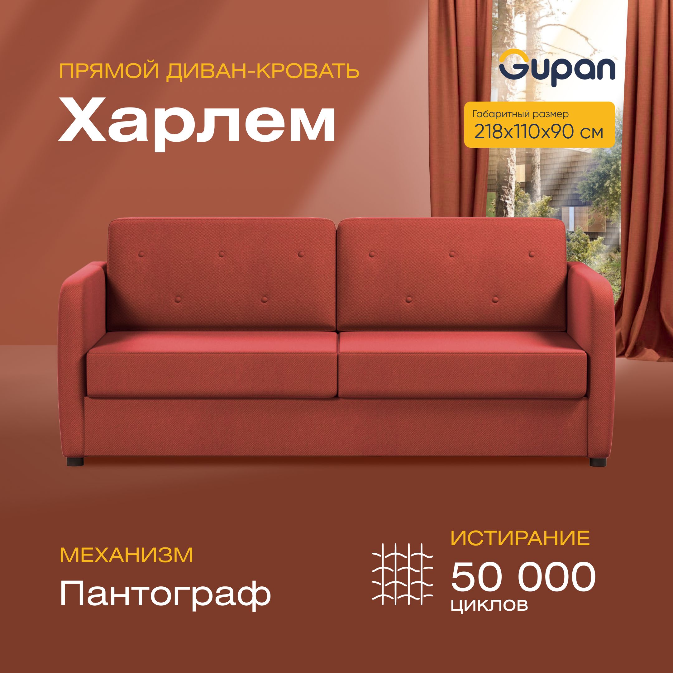 

Диван прямой Gupan Харлем Велюр Amigo Terra красный раскладной пантограф, Харлем
