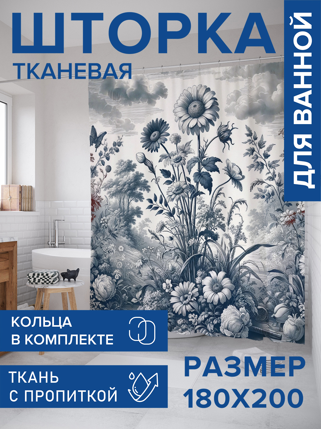

Штора для ванной тканевая JoyArty "Синева", 180х200, sc_429850, Серый