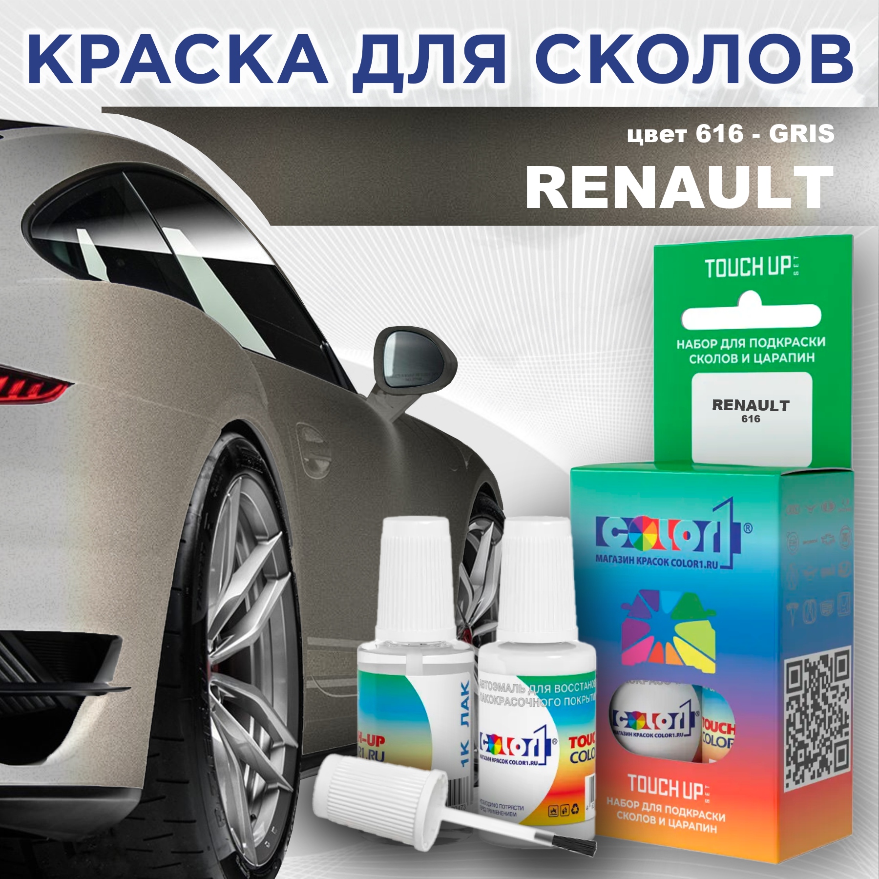 

Краска для сколов во флаконе с кисточкой COLOR1 для RENAULT, цвет 616 - GRIS, Прозрачный