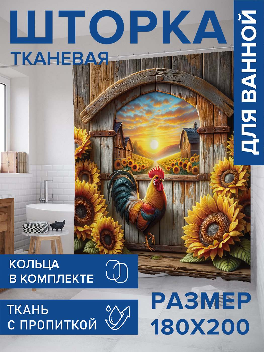 

Штора для ванной тканевая JoyArty "Раннее утро", 180х200, sc_429837, Коричневый