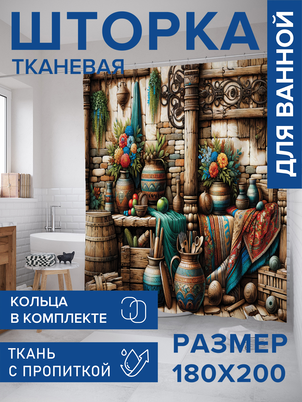 

Штора для ванной тканевая JoyArty "Вазы с цветами", 180х200, sc_429833, Серый