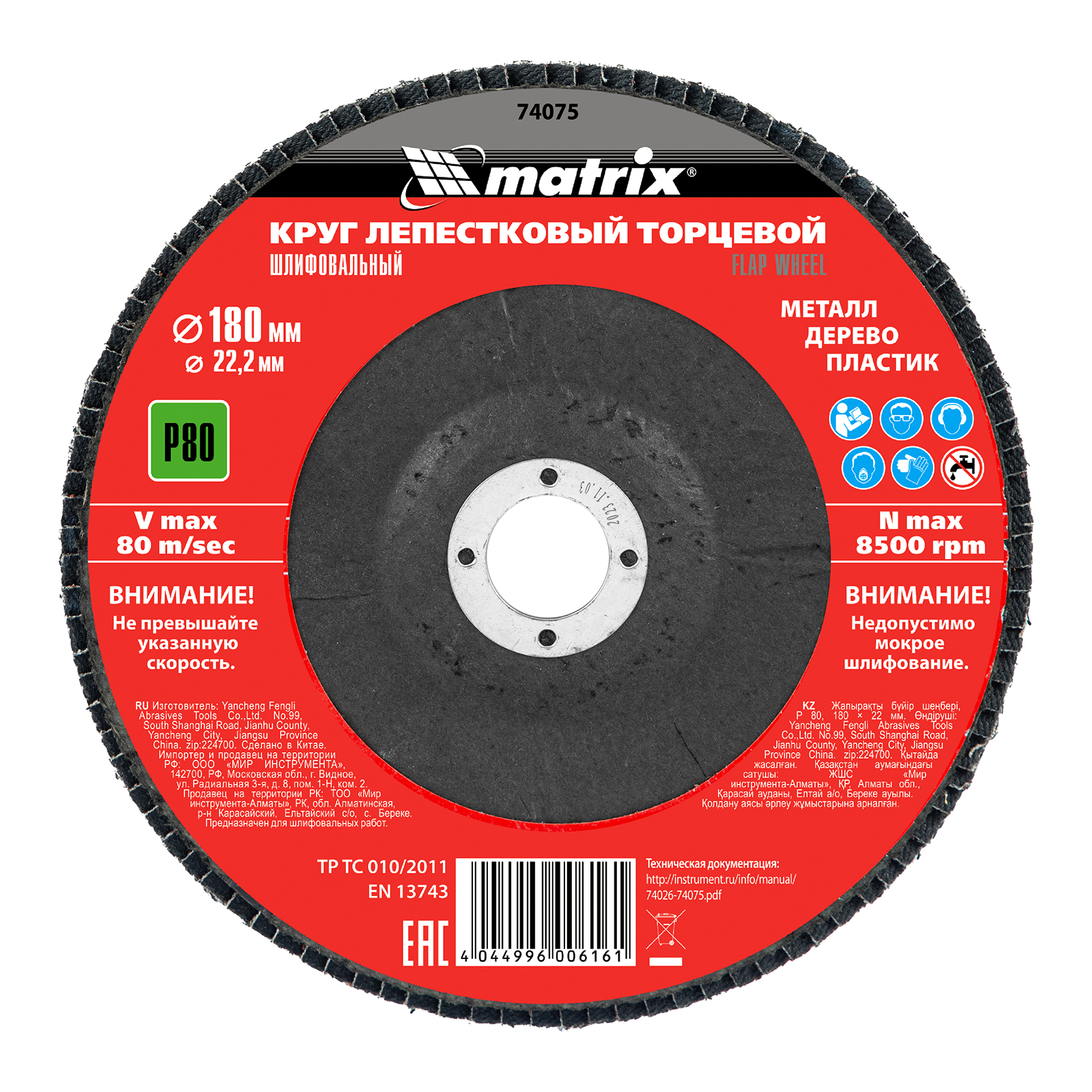 Круг лепестковый шлифовальный для шлифовальных машин MATRIX 74075 P 80, 180 х 22,2 мм