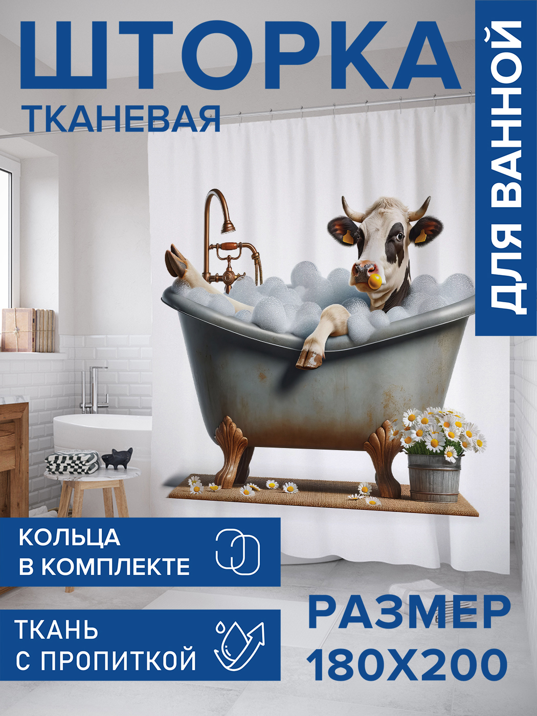 

Штора для ванной тканевая JoyArty "Ванные процедуры", 180х200, sc_429825, Коричневый