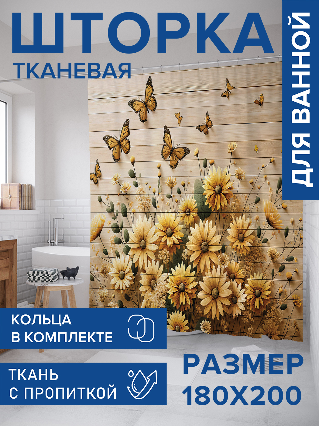 

Штора для ванной тканевая JoyArty "Весеннее цветение", 180х200, sc_429819, Оранжевый