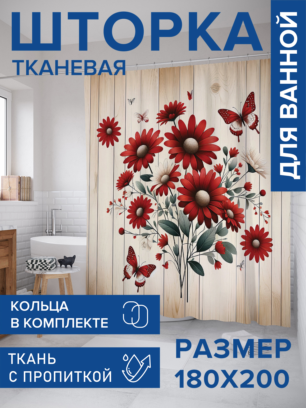 

Штора для ванной тканевая JoyArty "Летний букет", 180х200, sc_429814, Коричневый