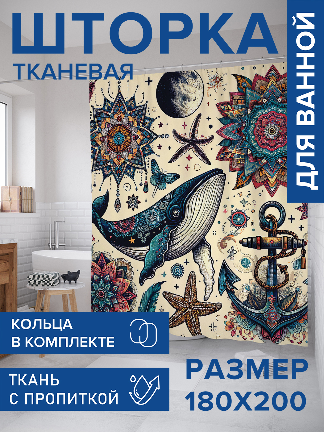 

Штора для ванной тканевая JoyArty "Подводный тур", 180х200, sc_429468, Бежевый