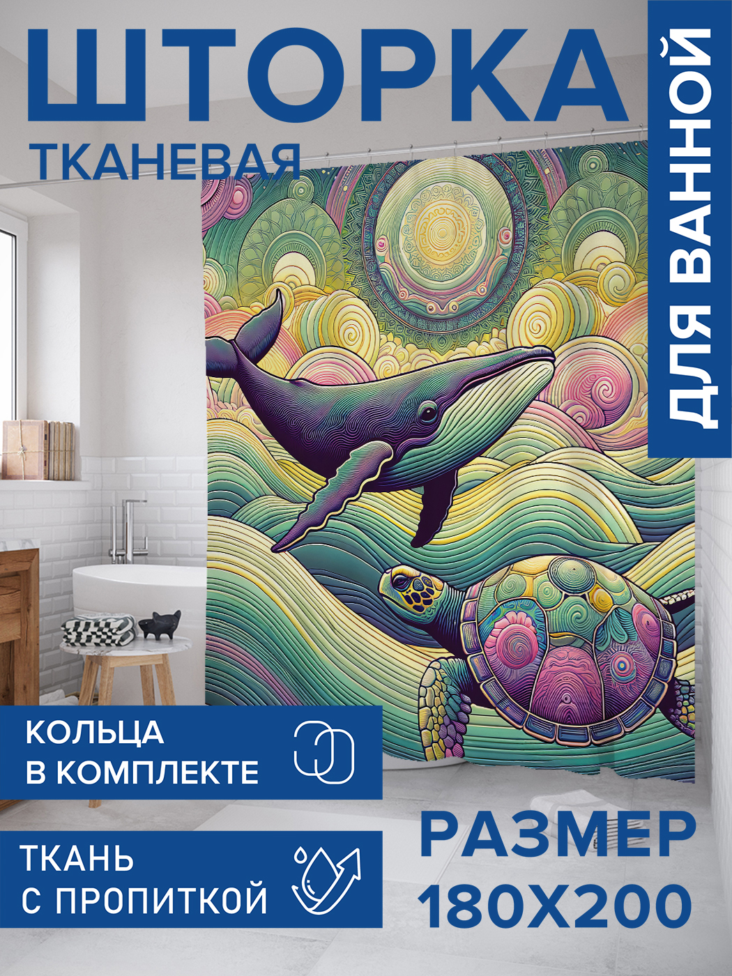 

Штора для ванной тканевая JoyArty "Подводная братва", 180х200, sc_429464, Голубой