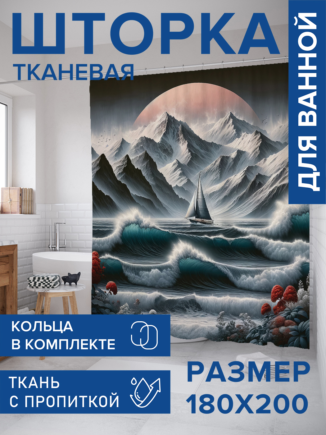 

Штора для ванной тканевая JoyArty "Мрачный шторм", 180х200, sc_429454, Зеленый