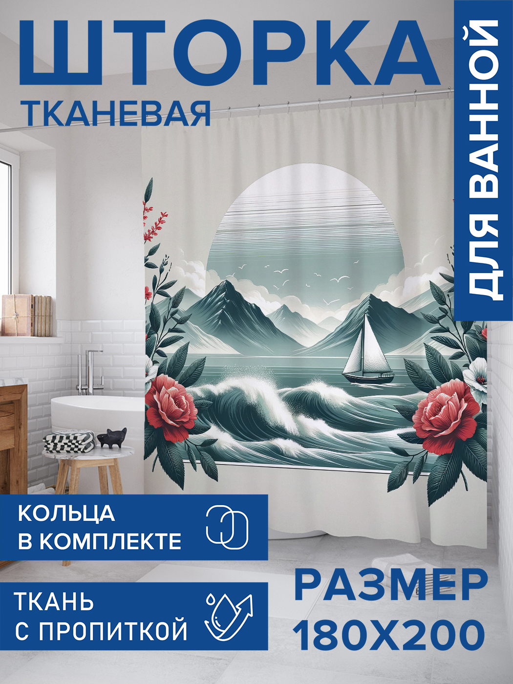 

Штора для ванной тканевая JoyArty "Тихое место", 180х200, sc_429451, Зеленый
