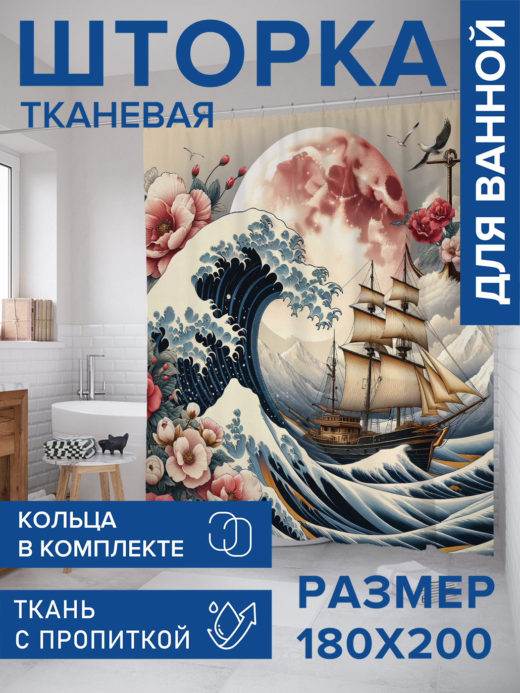

Штора для ванной тканевая JoyArty "Бушующий шторм", 180х200, sc_429446, Синий