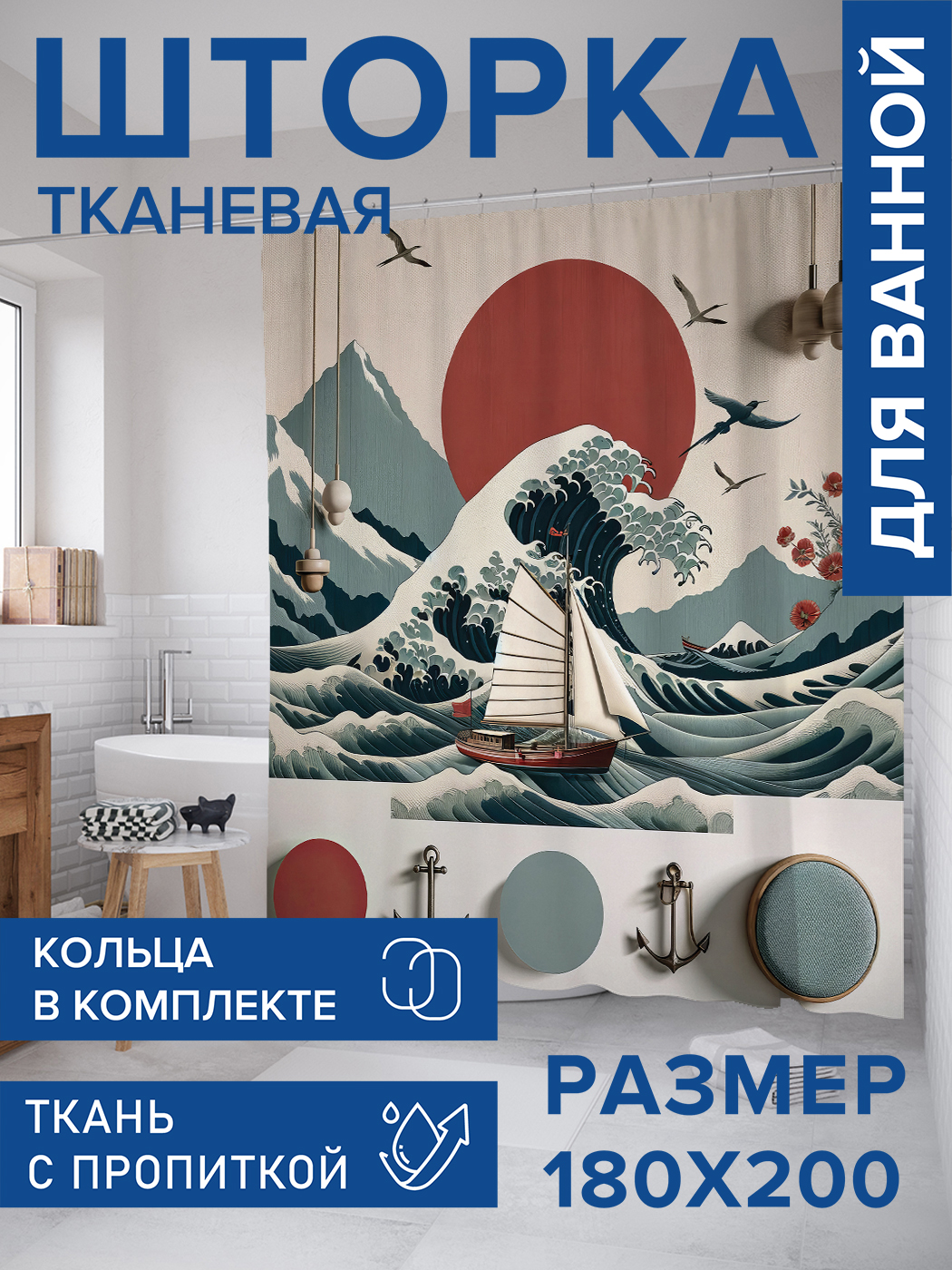 

Штора для ванной тканевая JoyArty "Большая волна", 180х200, sc_429445, Серый