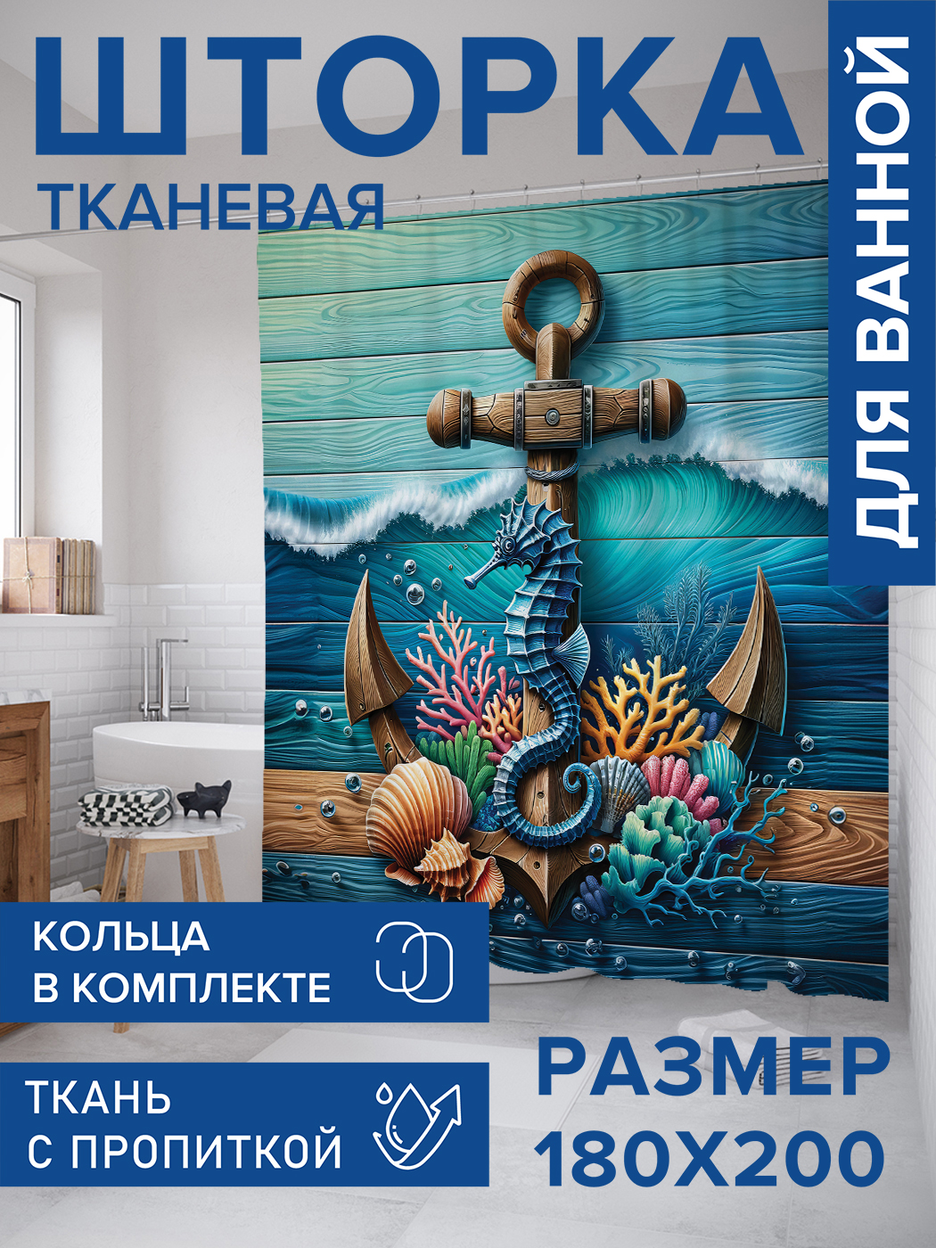 

Штора для ванной тканевая JoyArty "Подводная жизнь", 180х200, sc_429442, Зеленый