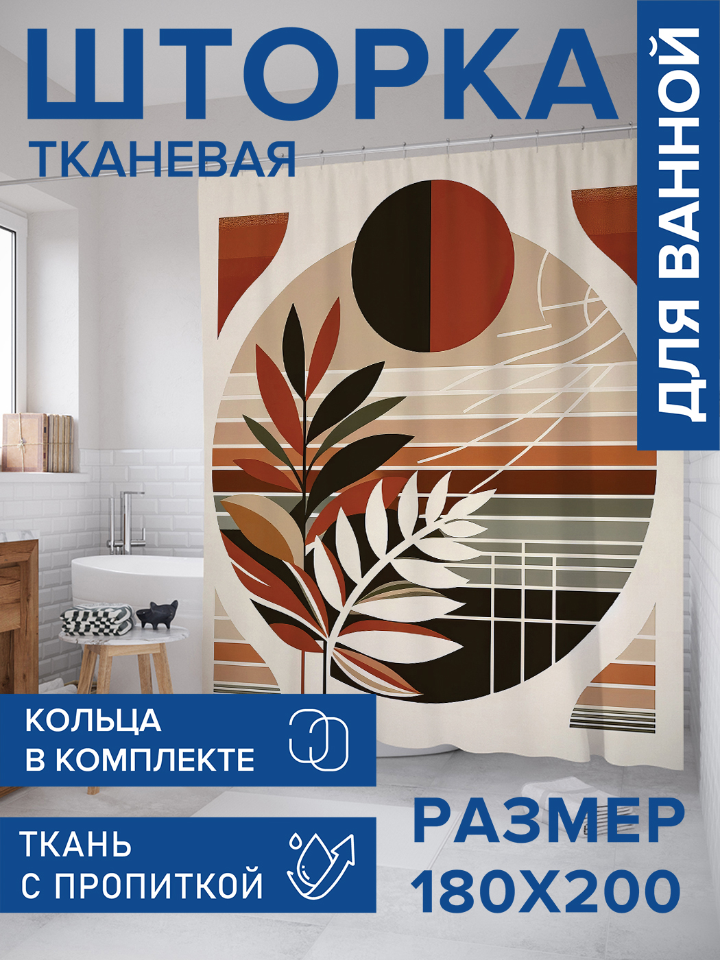 

Штора для ванной тканевая JoyArty "Цвет осени", 180х200, sc_429437, Красный
