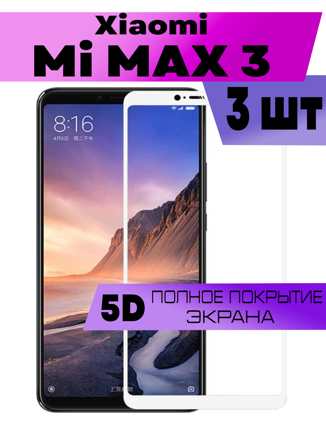 

Комплект 3шт, Защитное стекло BUYOO OG для Xiaomi Mi Max 3