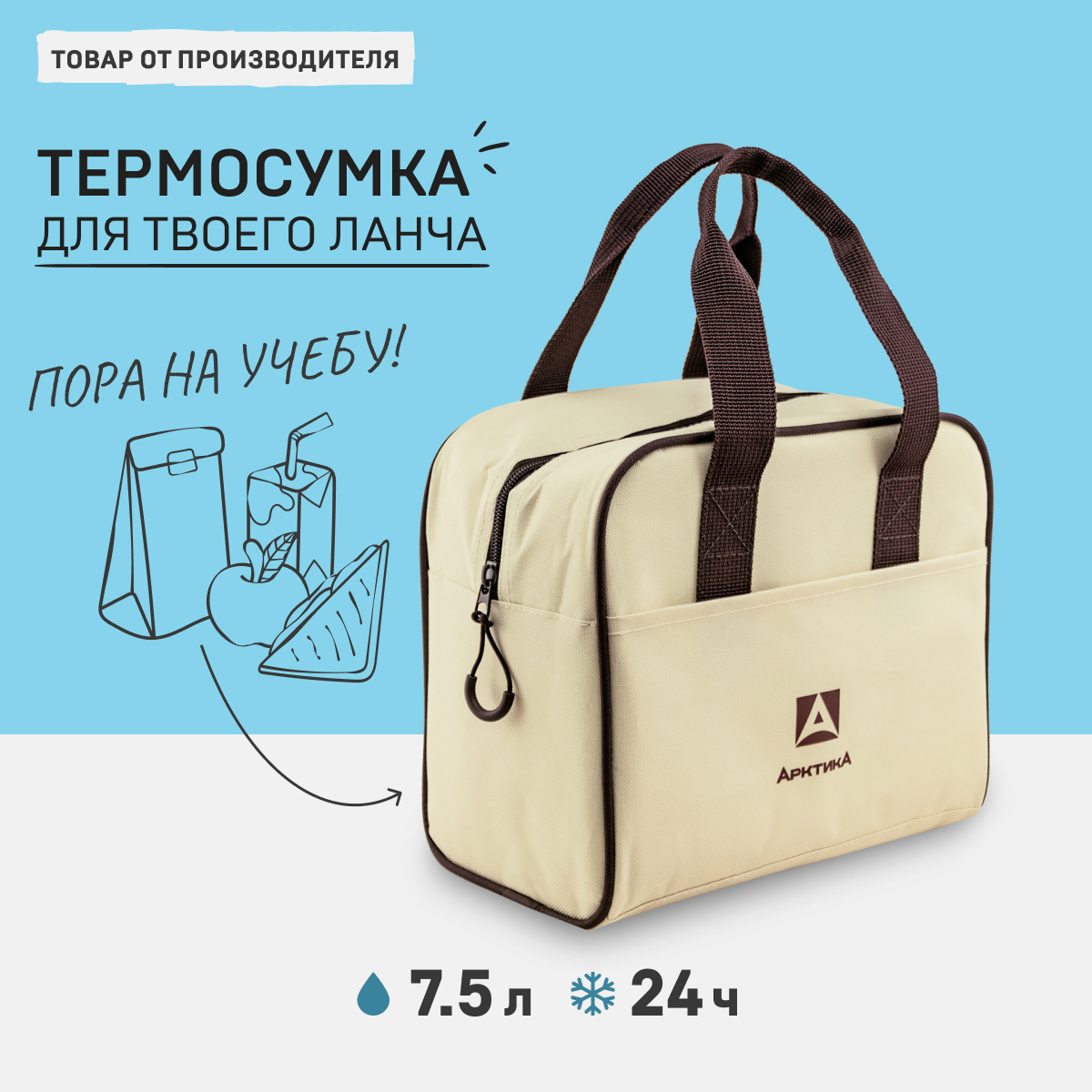 Термосумка для ланча Арктика 3300-7 бежевая 7,5 л.