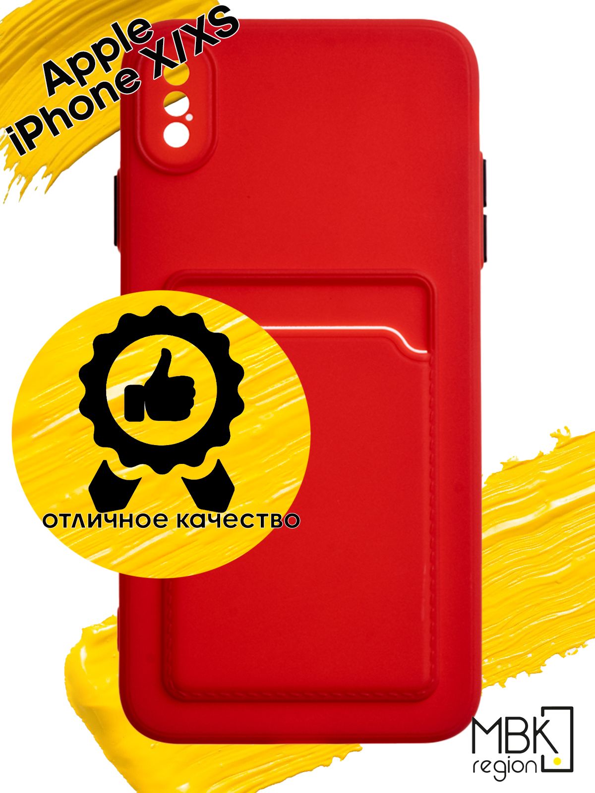 

Чехол для карты на Apple iPhone X/iPhone Xs, красный, Silicone case