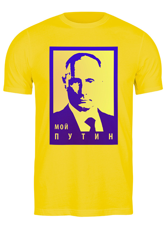 

Футболка мужская Printio Мой путин желтая 3XL, Мой путин