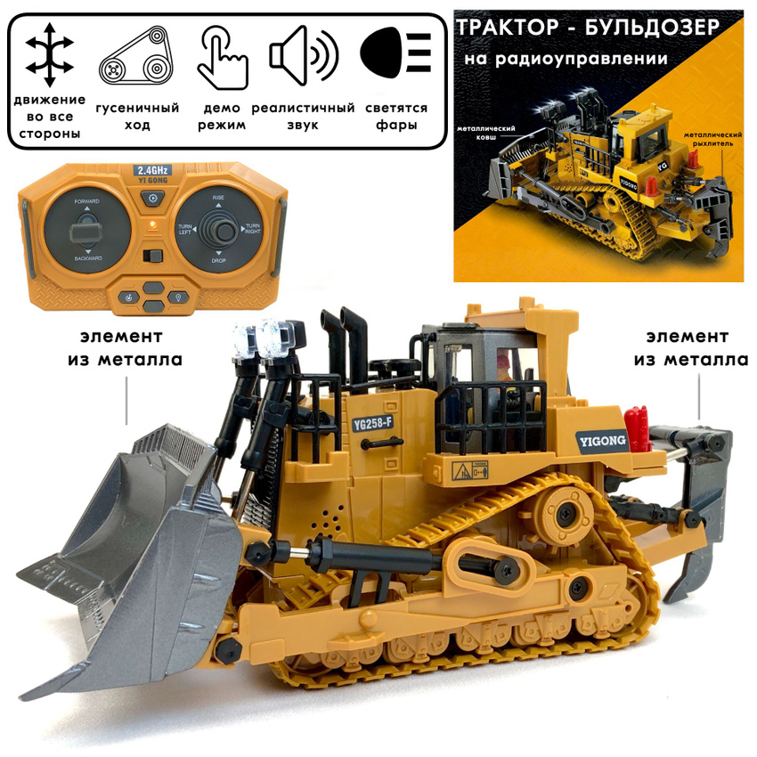 Радиоуправляемый гусеничный бульдозер PLAYSMART фары светятся подвижный ковш 7912₽