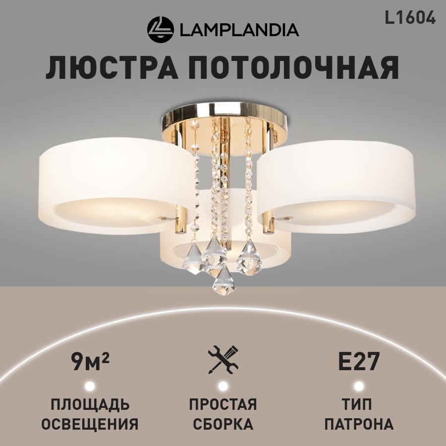 

Люстра потолочная Lamplandia L1604 LIMA GOLD PLATING, E27х3 макс 40Вт, L1604