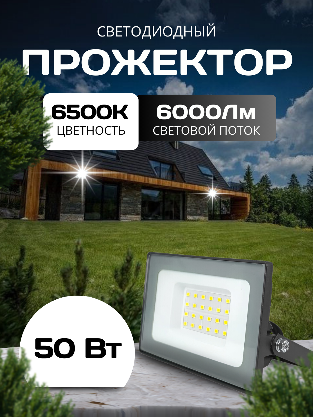 

Прожектор светодиодный VKL electric