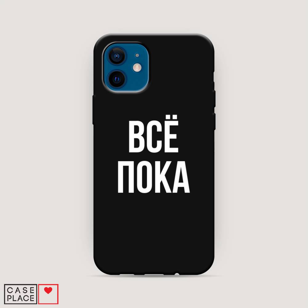 

Чехол Awog на Apple iPhone 12 mini / Айфон 12 mini "Все, пока", Разноцветный, 12652-1