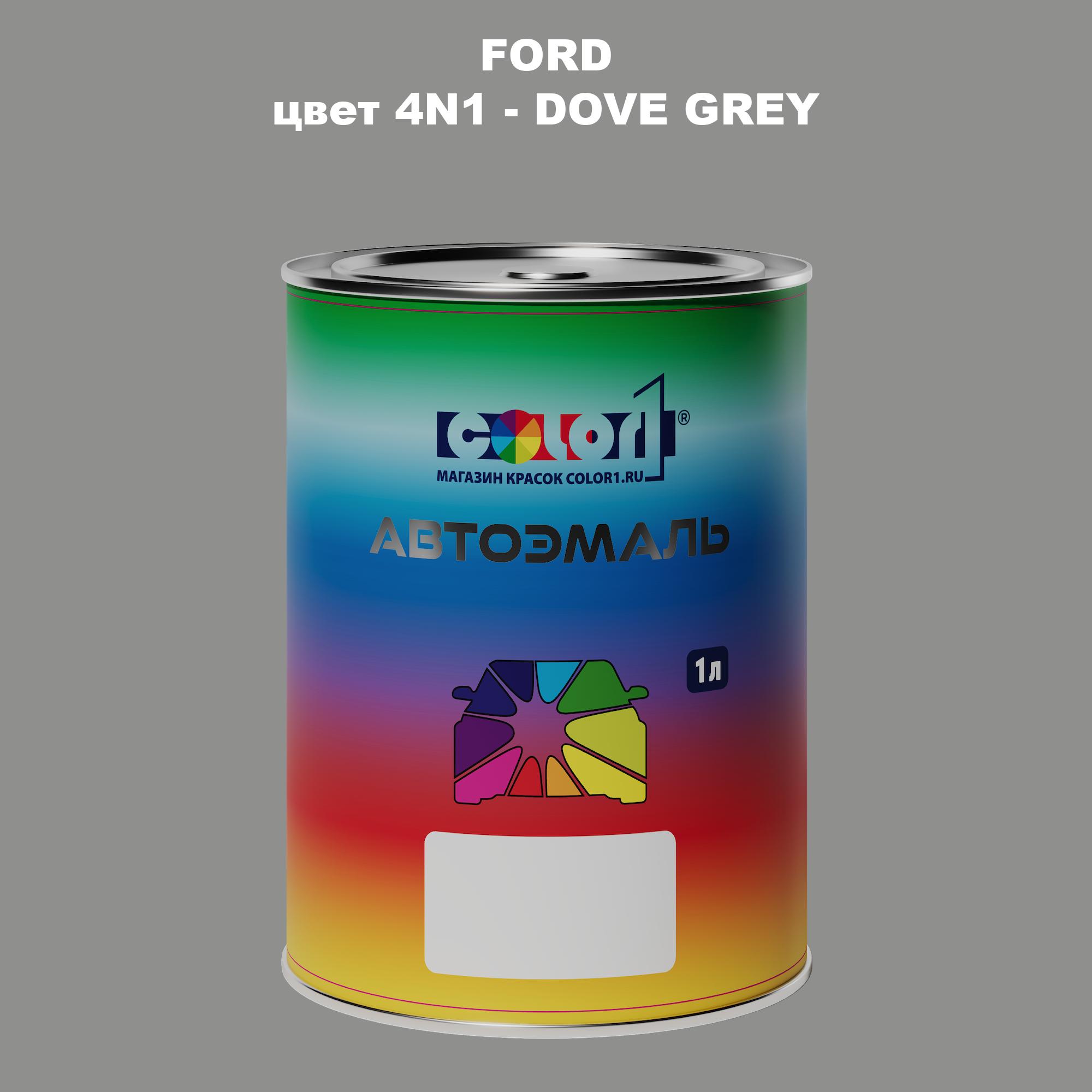 

Автомобильная краска COLOR1 для FORD, цвет 4N1 - DOVE GREY, Серый