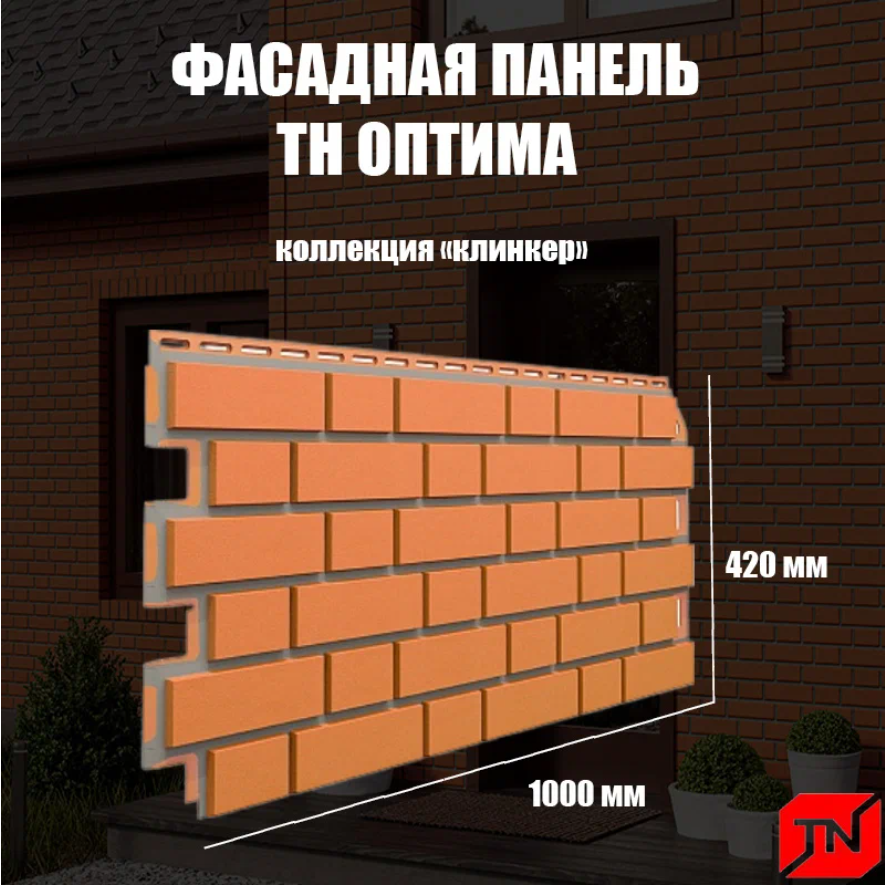 Фасадная панель ТЕХНОНИКОЛЬ, Клинкер (красно-коричневый) 1000х440мм (1уп10шт)