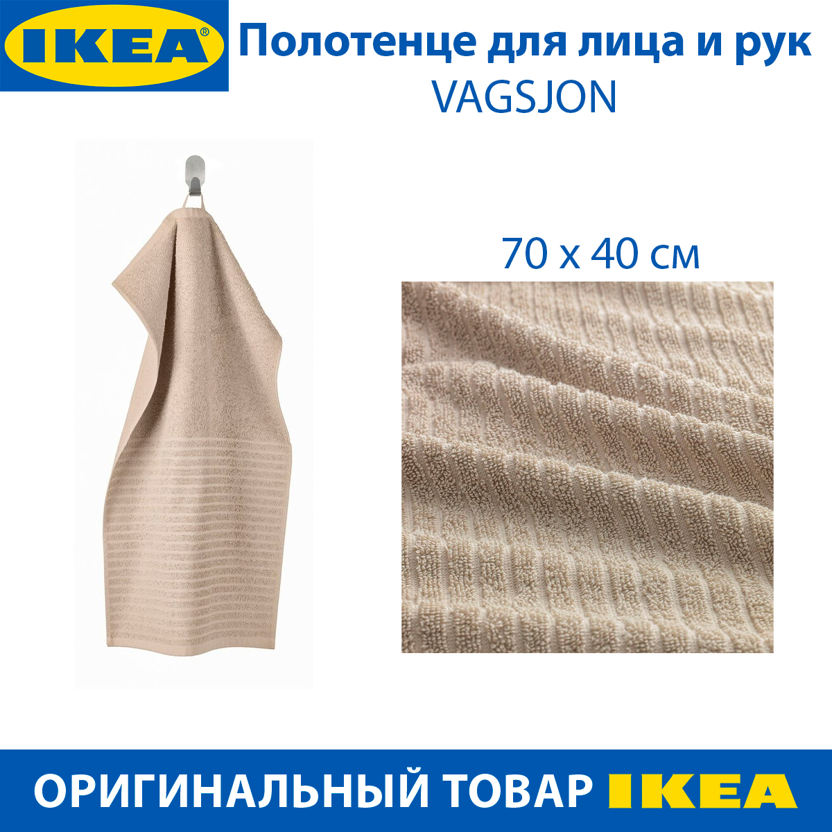 Полотенце для лица и рук IKEA - VAGSJON (ВОГШЁН), из хлопка, 40 x 70 см, 1 шт