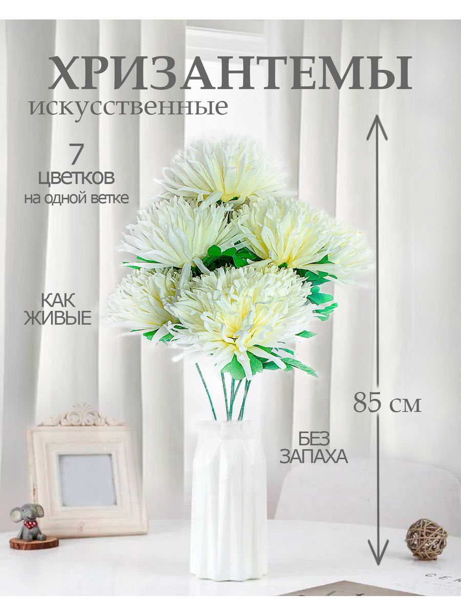 Цветы искусственные Лепесток хризантема для декора 5 шт шампань