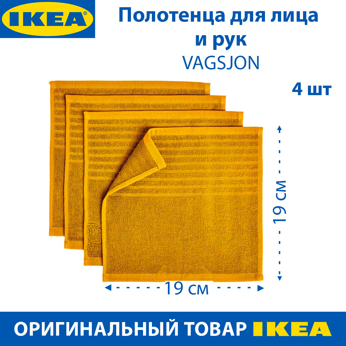 Полотенца для лица и рук IKEA - VAGSJON (ВОГШЁН), желтые, 30 х 30 см, 4 шт