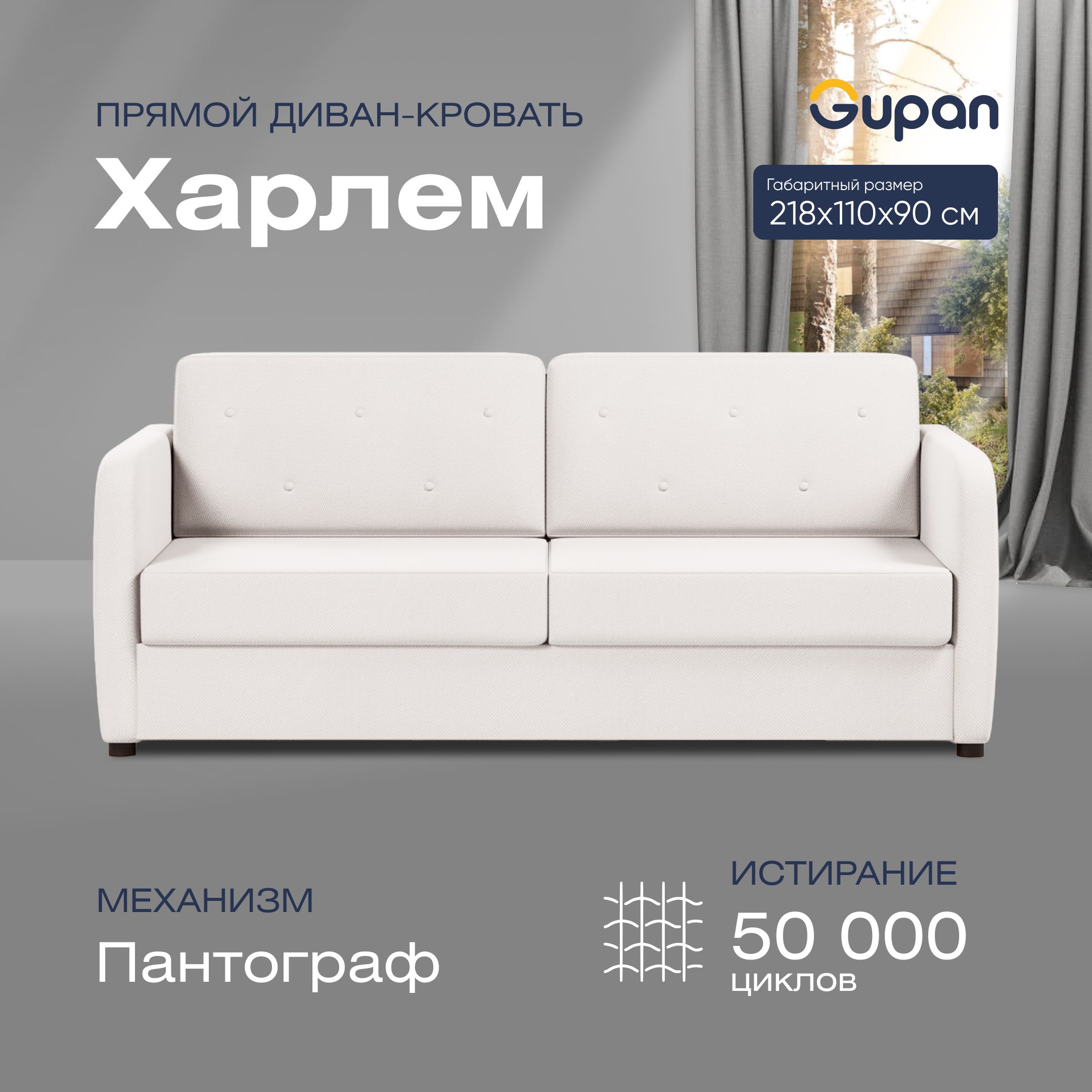 

Диван прямой Gupan Харлем Велюр Amigo Ash белый раскладной пантограф, Харлем