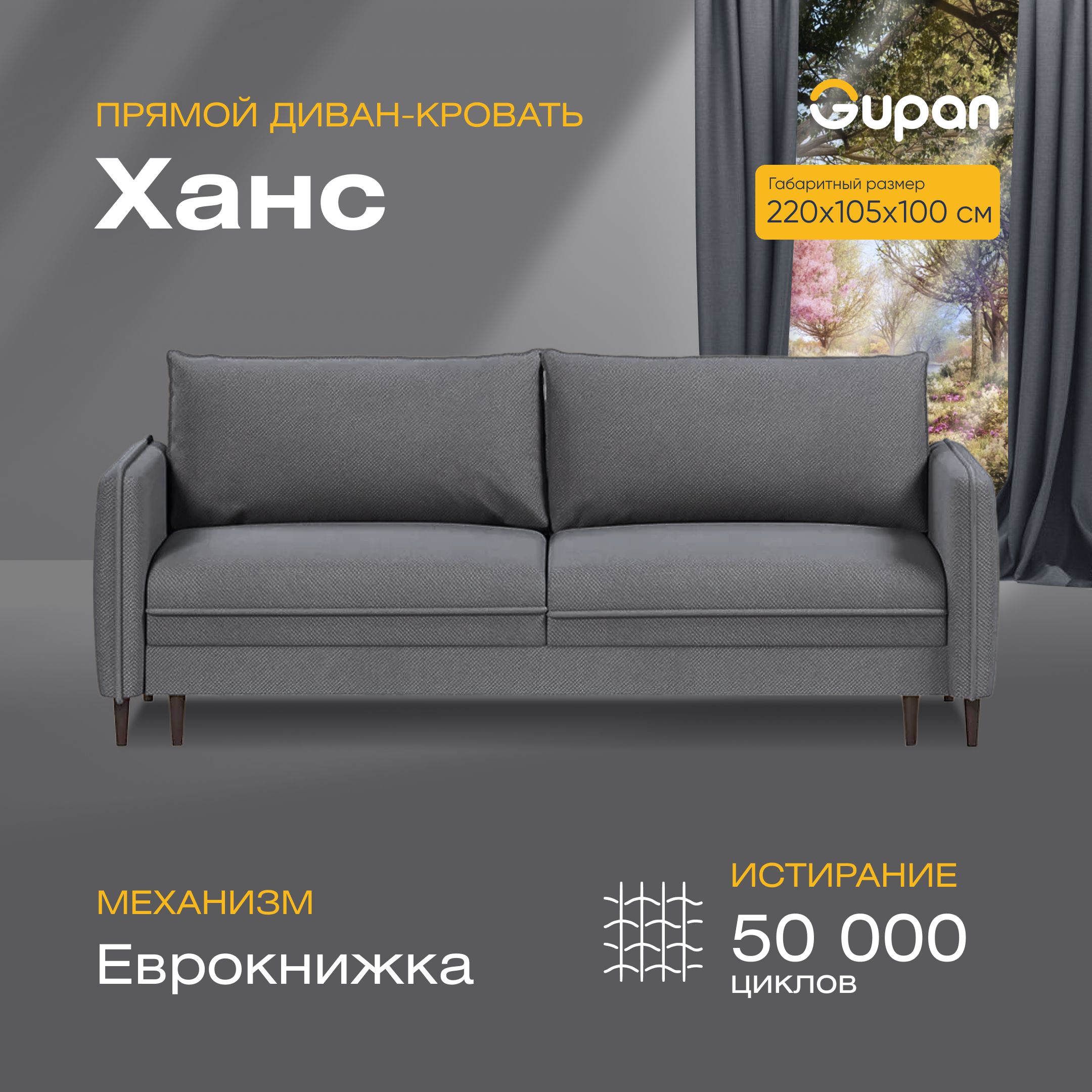 

Диван-кровать прямой Gupan Ханс Велюр графит раскладной еврокнижка, Ханс