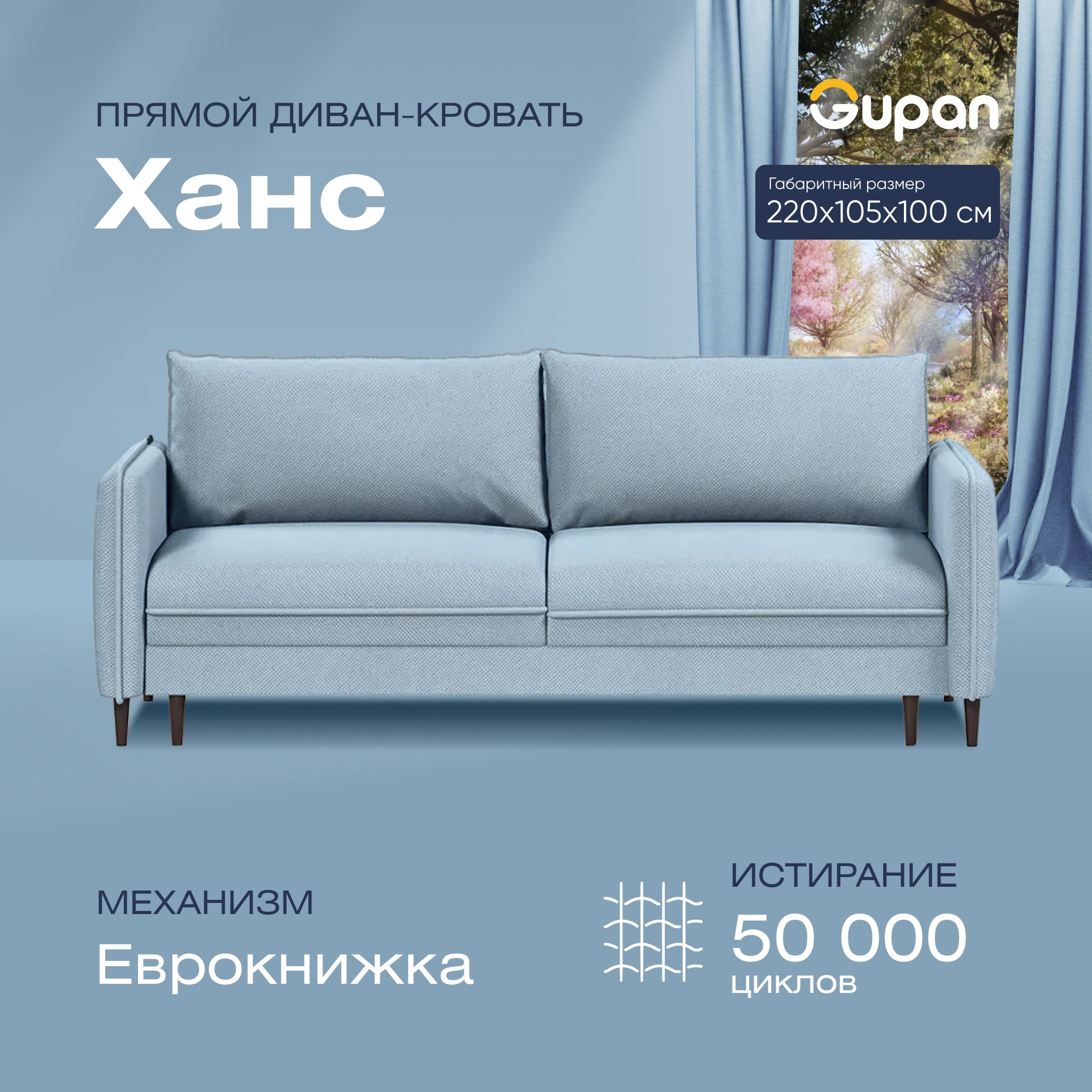 

Диван-кровать прямой Gupan Ханс Велюр голубой раскладной еврокнижка, Ханс