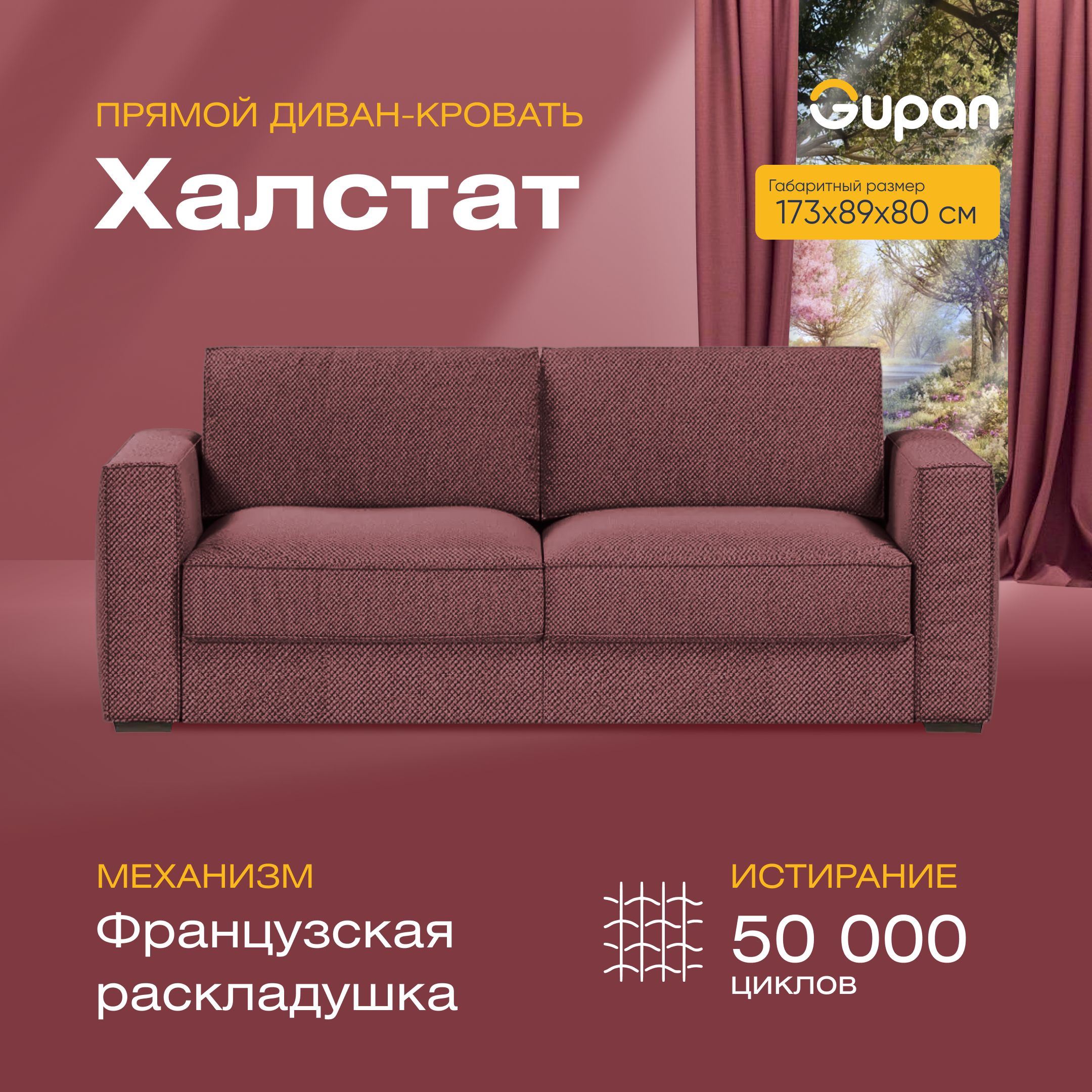 

Диван прямой Gupan Халстат Велюр бордовый французская раскладушка, Халстат