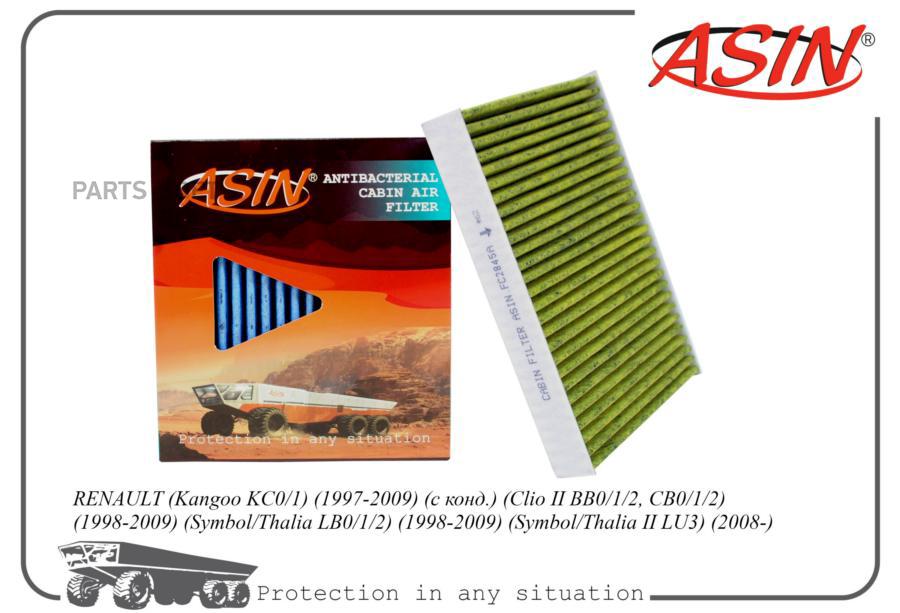 

Фильтр Салонный ASIN арт. ASINFC2845A