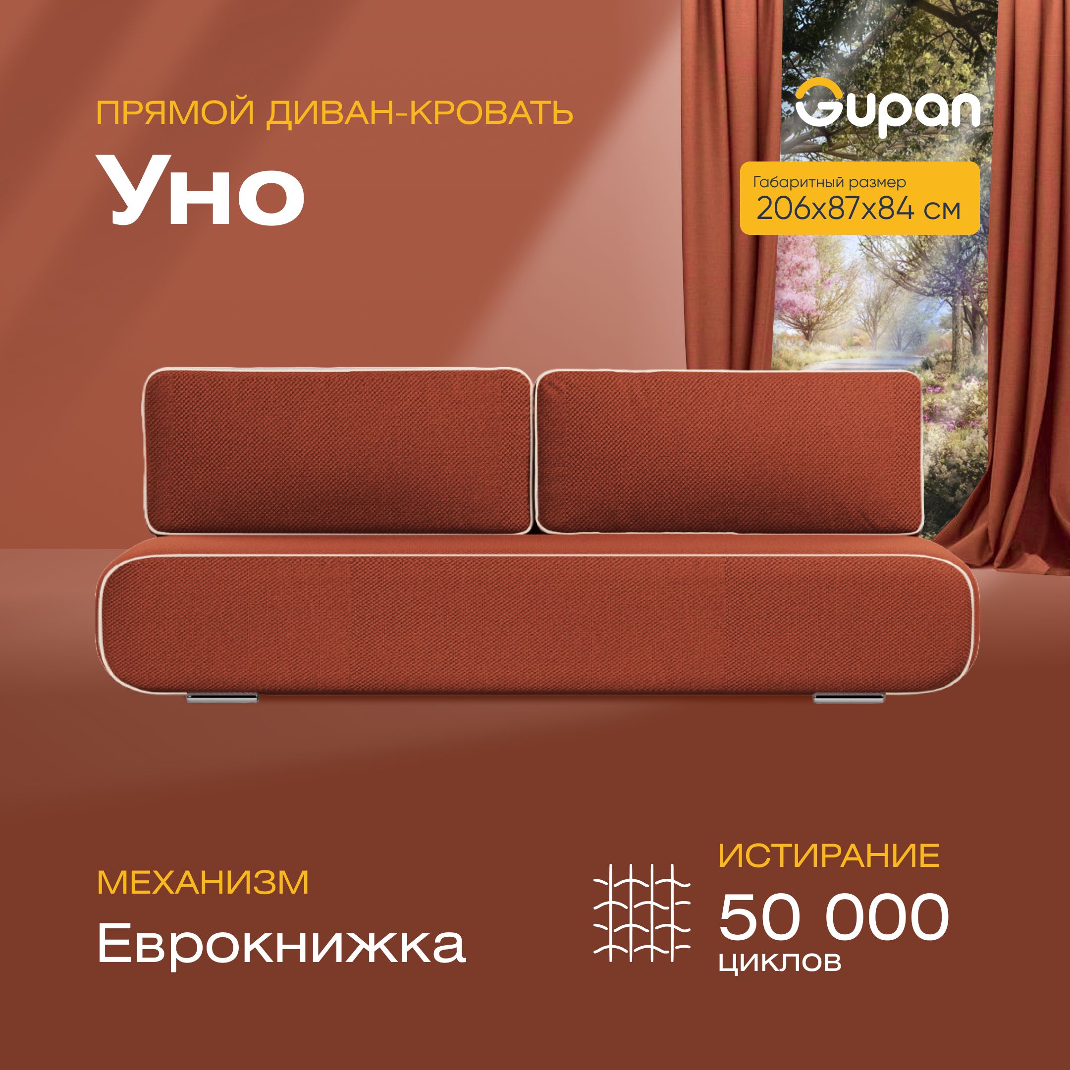 

Диван-кровать прямой Gupan Уно Велюр красный раскладной еврокнижка, Уно