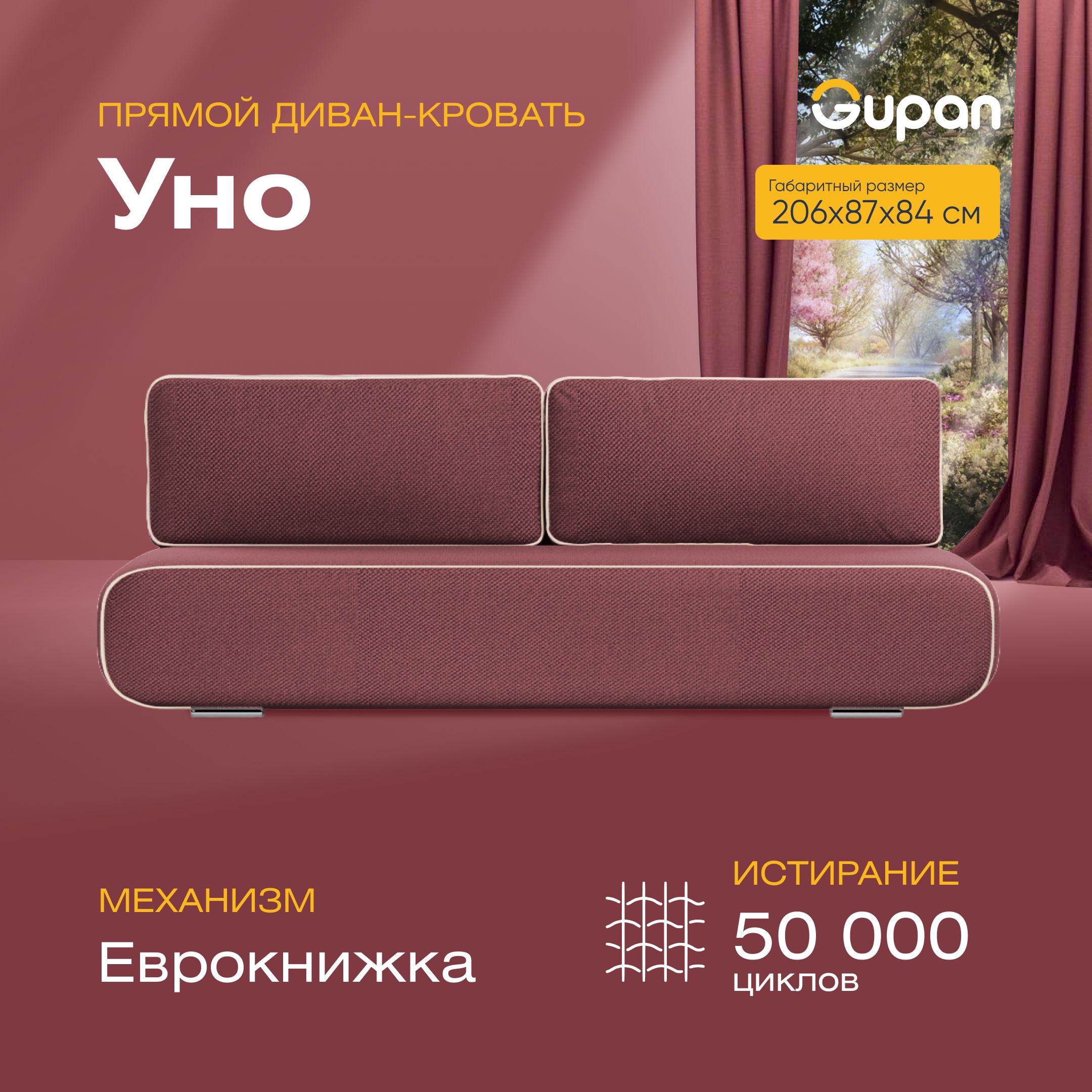 

Диван-кровать прямой Gupan Уно Велюр бордовый раскладной еврокнижка, Уно