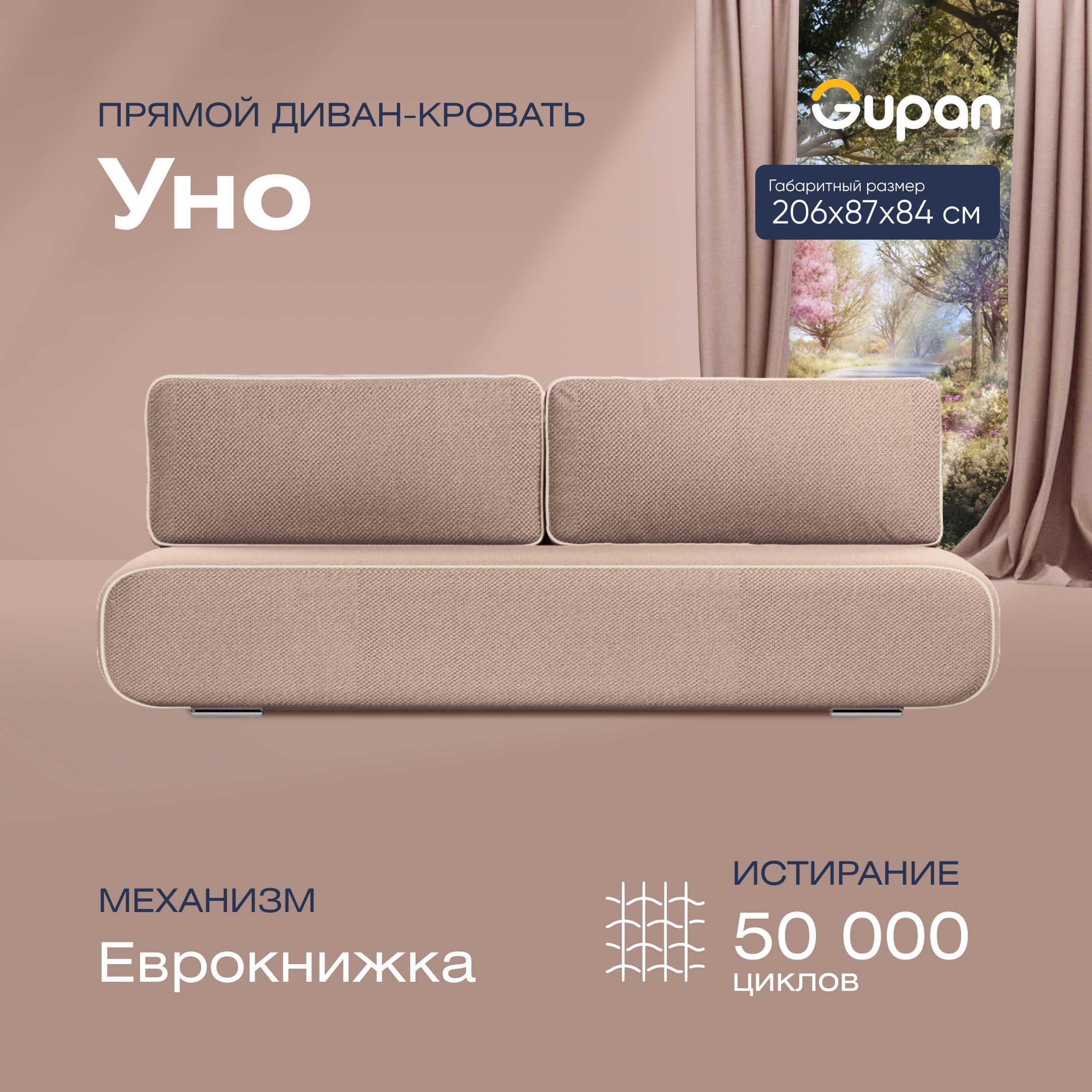 

Диван-кровать прямой Gupan Уно Велюр бежевый раскладной еврокнижка, Уно
